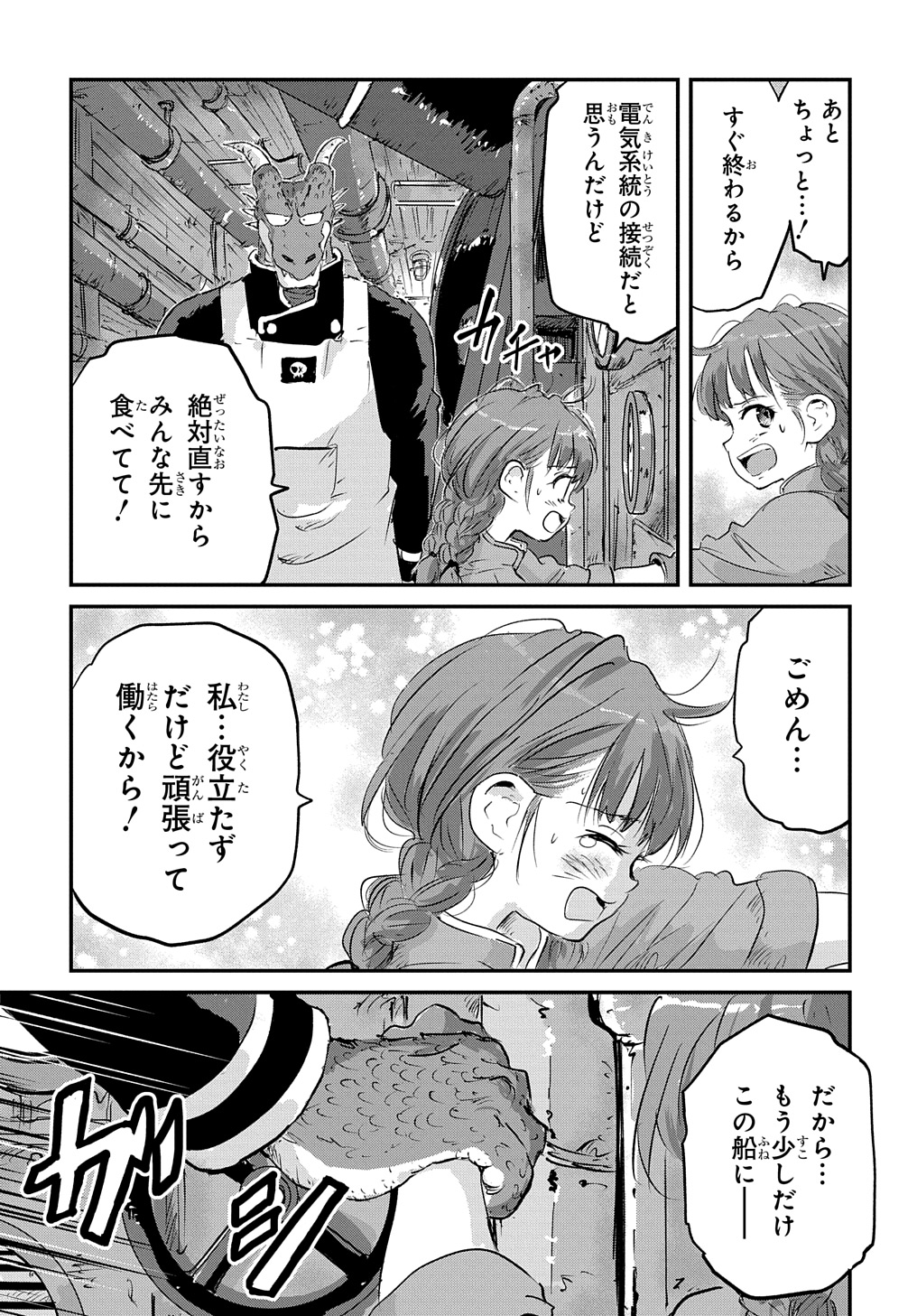 Kuuzoku Huck to Jouki no Hime - Chapter 3 - Page 29